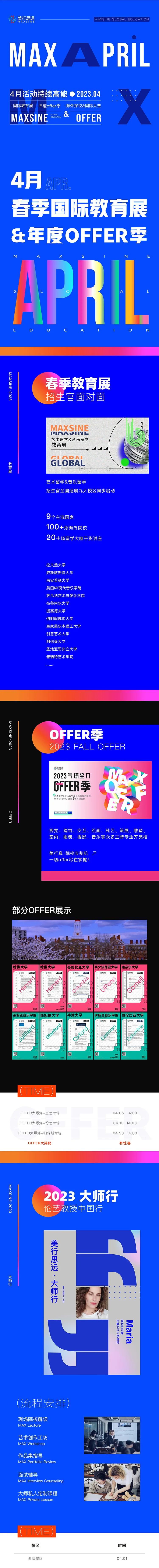 高能四月 | 国际教育展、年度offer季、音乐大赛、海外探校......全面加码等你来！